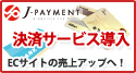 J-payment